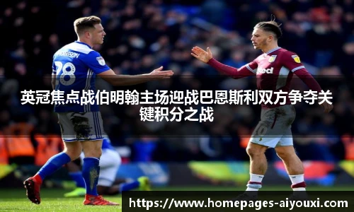 爱游戏AYX